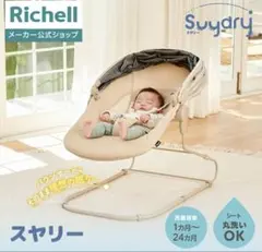 2026年最新】スヤリ リッチェルの人気アイテム - メルカリ