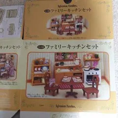 シルバニア ファミリーキッチンセットのサムネイル