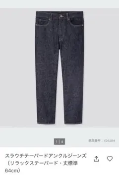 UNIQLO スラウチテーパードアンクルジーンズ　21