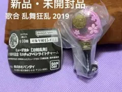 刀ミュ 十周年記念 ミニチュアペンライトチャーム 歌合 乱舞狂乱 2019