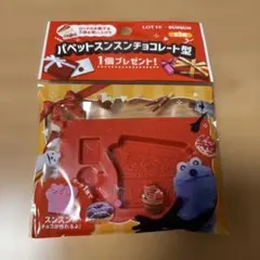 パペットスンスン　チョコレート型