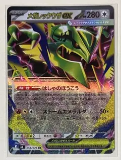 メガレックウザex RR MEGA 拡張パック ストームエメラルダ キラ 05…