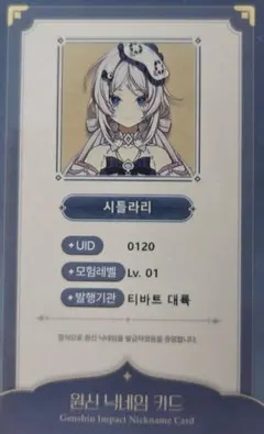 原神 韓国限定 カフェ サンドローネ 名刺 IDカード 空月の歌 - メルカリ