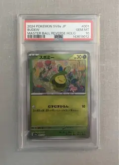 モンジャラ ポケモンカード151 マスターボールミラー PSA9 モンジャラ ポケモンカード151 マスターボールミラー PSA9 - メルカリ