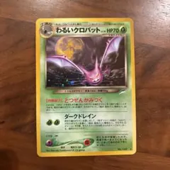 2025年最新】わるいクロバットの人気アイテム - メルカリ