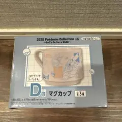 2025 Pokémon Collection マグカップ D賞とH賞