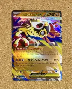 265】メガルチャブルEX （3枚）250HP m2a ポケモンカード