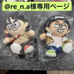 ボールチェーン付きぐち男 ぐちやま ぬいぐるみ 2体セット - メルカリ