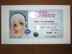 未組立　すーぱーそに子 白水着VER. 電撃ホビーマガジン誌上通販限定