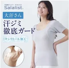 Salalist 汗取りインナー 綿混三分袖 大汗さんのサムネイル