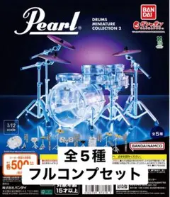 Pearl Drums Miniature Collection2 全5種