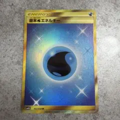 基本みずエネルギー UR サン&ムーン 拡張パック 超次元の暴獣 キラ 062