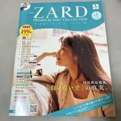 2026年最新】zard premium box 2002 2008の人気アイテム - メルカリ