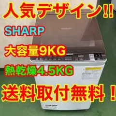 951❤️　洗濯機　シャープ　大容量　8キロ　安い　中古　乾燥付き　設置無料 楽天市場】中古 洗濯乾燥機 シャープ（洗濯乾燥機｜生活家電