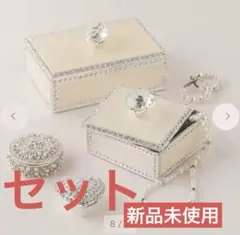 フランフラン　サリー ダイヤ アクセサリーケース　小物ケース　クリスタルのサムネイル