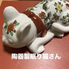 2026年最新】眠り猫 陶器の人気アイテム - メルカリ