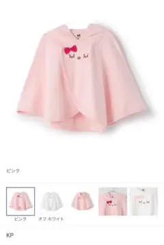 【新品】KP mimiお顔刺しゅう＆立体耳つきマント