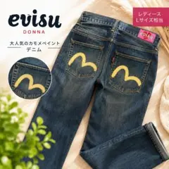 EVISU DONNA OSAKA 濃紺 エヴィス デニム パンツ 28×32 2026年最新】evisu donna 汚れ・破れ・臭いなど：なし レディース