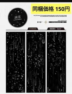 おすそ分け☆海外マステ PETテープ 切り売り 雾中星文创 扶光 1ループ
