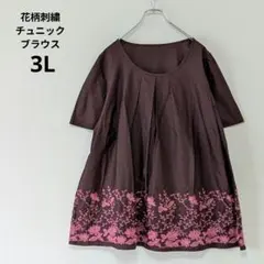 大きいサイズ3L　新品コットンチュニックブラウス茶系花柄刺繍丈長め体型カバー