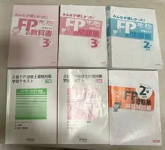 みんなが欲しかった!FPの問題集AFP
