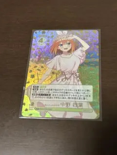 五等分の花嫁　君というかがやき　中野　四葉　サイン　SP おまけ付き