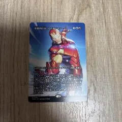 MTG 日本語版 革新の巨人、アイアンマン ボーダーレス - メルカリ