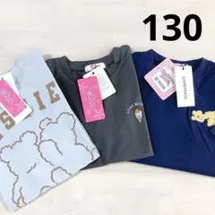 割引対象外　新品未使用　ピンクラテ・ラブトキシック　130センチセットB