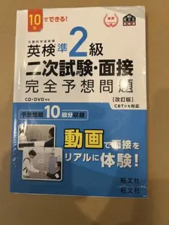 英検準2級 二次試験・面接 完全予想問題集