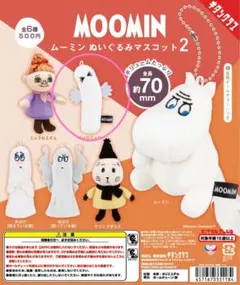 ムーミン ぬいぐるみ マスコット 2 ニョロニョロ キーホルダーのサムネイル