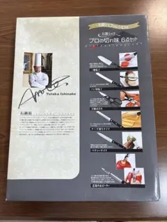 石鍋シェフ プロの切れ味 5点セットのサムネイル