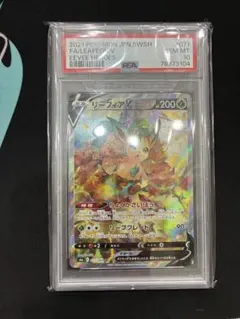 ★PSA10★ リーフィアV SR PSA10鑑定済〕リーフィアV【SR】{070/069}