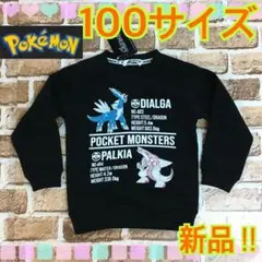 【新品】100サイズ！ポケットモンスター ★裏起毛トレーナー★黒