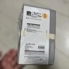 新品未使用ニトリ敷きふとん布団カバー シングル S 全開ファスナーのサムネイル
