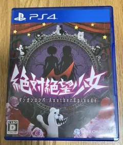 絶対絶望少女 ダンガンロンパ Another Episode