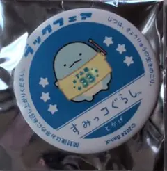 すみっコぐらし ブックフェア 缶バッジ とかげ