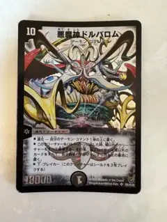 初期　悪魔神ドルバロム
