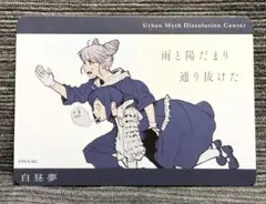 都市伝説解体センター 全国解体大巡廻 トレーディングカード：あざみ＆ジャスミン