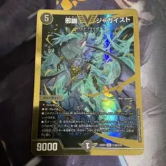 デュエルマスターズ　邪幽ジャガイスト　金　1枚
