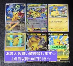 ※訳あり※ ピカチュウ　まとめ売り　6枚　プロモ　ポケモンカードゲーム