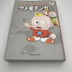 2026年最新】ウメ星デンカの人気アイテム - メルカリ