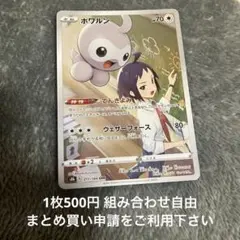 ポワルン　S8b 在庫1