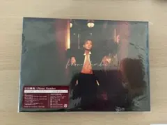 岩田剛典 Phone Number MATE限定デラックスBOX盤Blu-ray