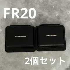 COVERMARK FR20 クリームファンデーション サンプル2個セット