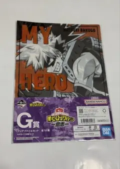 僕のヒーローアカデミア一番くじG賞クリアファイル2枚セット