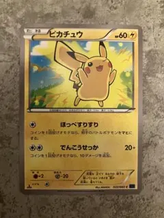 【ポケモンカード】超貴重！2016年　ほっぺすりすり　ピカチュウ ミラー仕様 ポケモンカード】超貴重！2016年 ほっぺすりすり ピカチュウ