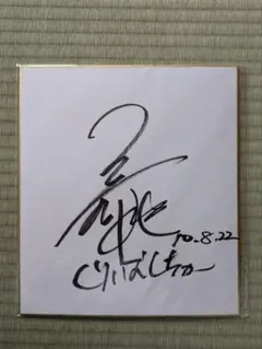 2026年最新】上田晋也 サインの人気アイテム - メルカリ