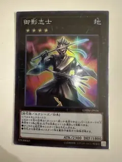 遊戯王 御影志士 スーパー CHIM-JP036 - メルカリ