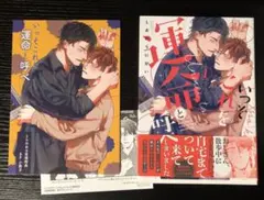 【特典２種＋1巻セット】いっそこれを運命と呼べ　とらのあな　8p小冊子