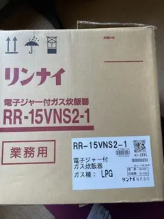 リンナイ 16合炊電子ジャー付Rinnai RR-15VNS2 炊飯器 LPガスのサムネイル